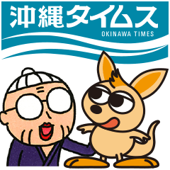 沖縄タイムス公式ストア