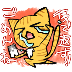 いいわけにゃんこ