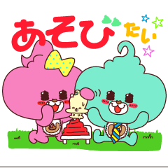 うんっ!!☆子熊