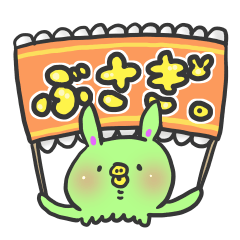 ぶさぎ。