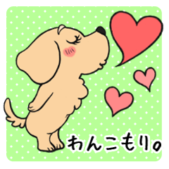 わんこもり。