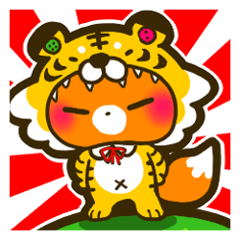 虎の威を借るキツネっこ