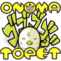 【おのまとぺっと】☆擬声語アニマル☆