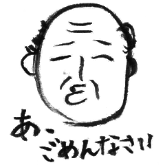 手描きのオッサン「よしお」