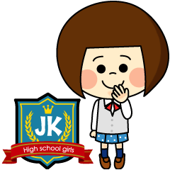 【JK】スタンプ★現役女子高生監修