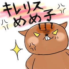 キレリス　めめ子２