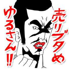 送っていい友! 株&FX 友達編