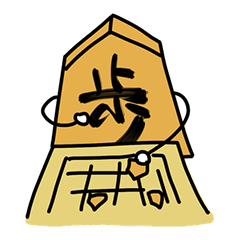 将棋駒たちの日常