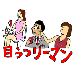 リーマン・ショック! ~シーズン1