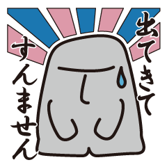 のったり　も次郎