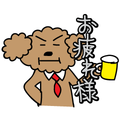 トイプーなのよっ