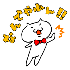 大阪弁にゃんこ