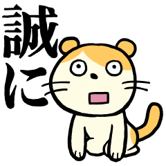 猫あやまり