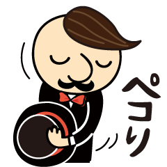 ちょっと丁寧 お仕事スタンプ