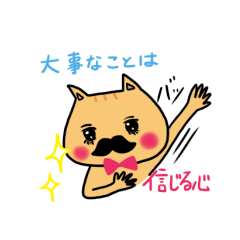占って！Mr.ひげねこ