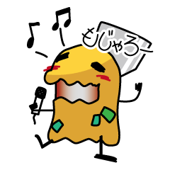 もじゃろー「いせさきもんじゃVOL.01」