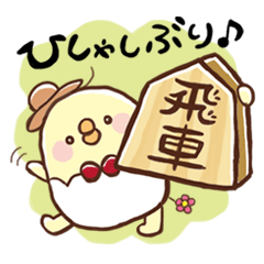 将棋スタンプ