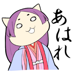 平安スタンプ！いとをかし