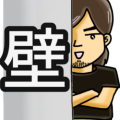 壁です。