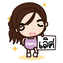 Haru