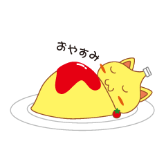 オム猫