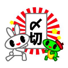 ウサギ編集者とカメ作家