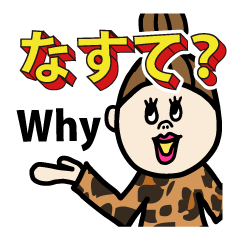 東北弁でまぼい英会話