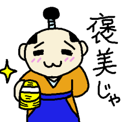 殿様