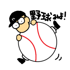 野球みよ!