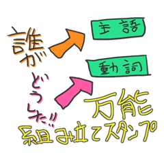 ばんのう組立てスタンプ