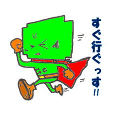 安全第一！グリーンクロッス君（秋田弁）