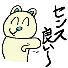 くま（小3）ほめ言葉
