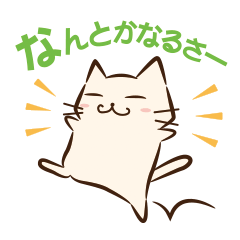 O型のネコですけど何か?