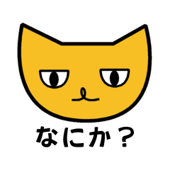 無表情ねこ