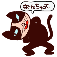 黒猫ヤマ子とその一味