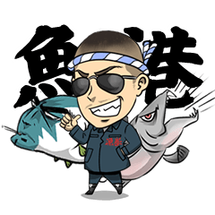 漁港の魚ジャレスタンプ
