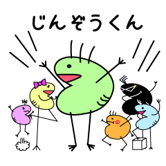 ジンゾウくん