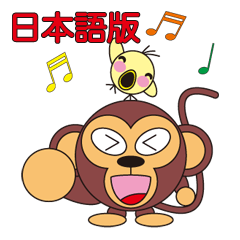 丸顔くん　モンキーくん　日本語バージョン
