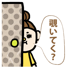 夫婦の日常覗いてく?