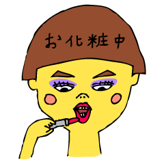 「女子！　私、生活中！」