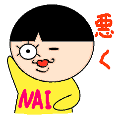 ナイジェル坊やのナイナイ語録