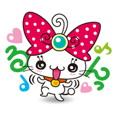 りぼてぃ〜にゃ!