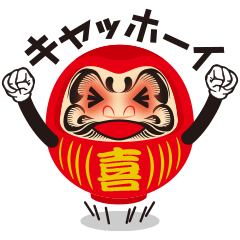 だるまさんが