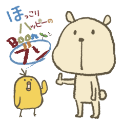 ほっこりハッピーのブン