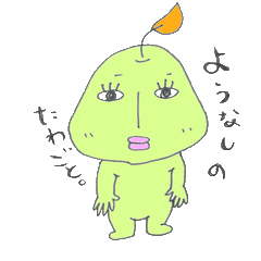 「ようなしのたわごと」