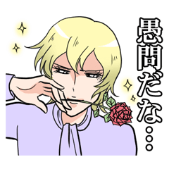華麗なるキザスタンプ