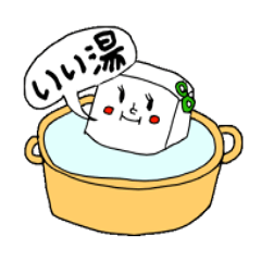 木綿くんと絹ごしちゃん