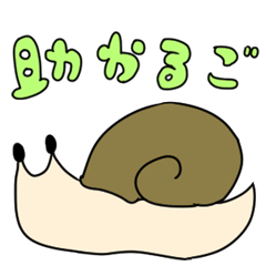 Help Me! 助けて！ 助かるご