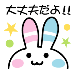 前向きなうさぎスタンプ