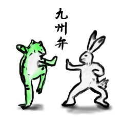 九州弁のケロ彦&ラビ麿呂